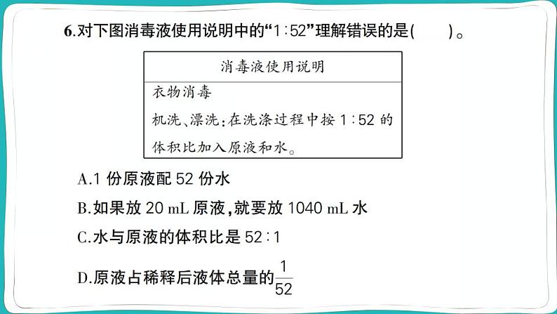 人教版六年级数学上册数与代数专项突破训练第6页