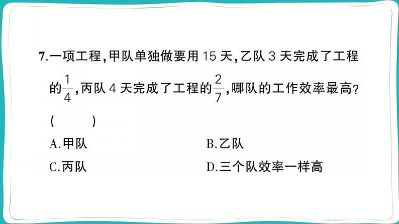 人教版六年级数学上册数与代数专项突破训练第7页