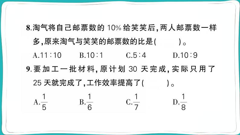 人教版六年级数学上册数与代数专项突破训练第8页