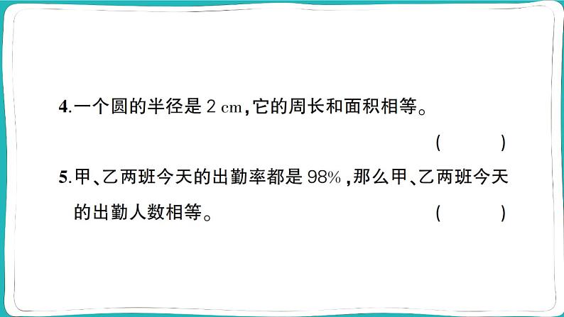 湖北省黄冈市黄州市2022~2023学年六年级数学（上册）质量监测试卷第8页