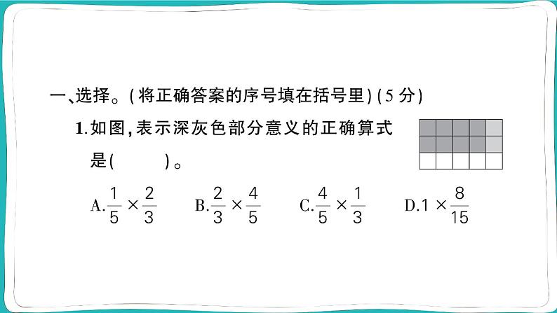 湖北省黄石市大冶市2022~2023学年六年级数学（上册）学业质量监测02