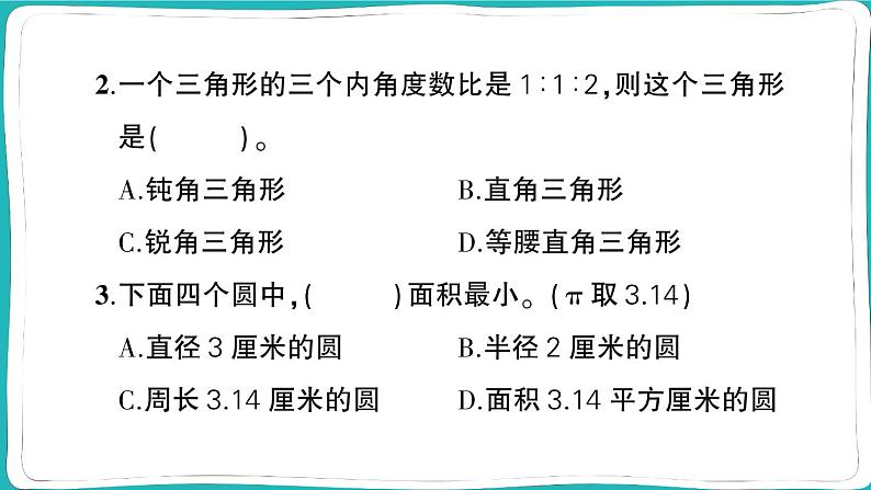 湖北省黄石市大冶市2022~2023学年六年级数学（上册）学业质量监测03