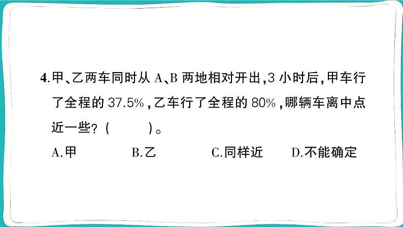 湖北省黄石市大冶市2022~2023学年六年级数学（上册）学业质量监测04