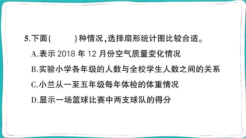 湖北省黄石市大冶市2022~2023学年六年级数学（上册）学业质量监测05