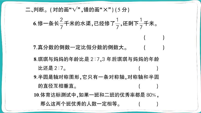 湖北省黄石市大冶市2022~2023学年六年级数学（上册）学业质量监测06