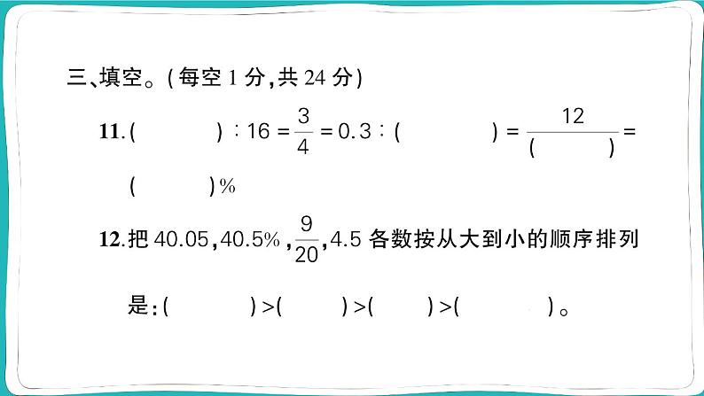 湖北省黄石市大冶市2022~2023学年六年级数学（上册）学业质量监测07