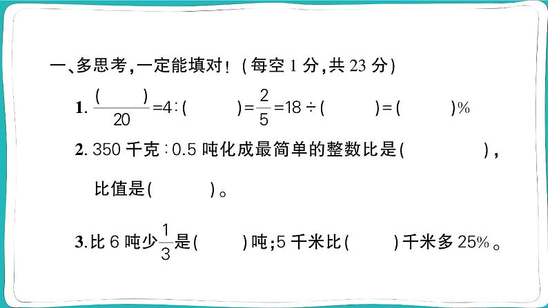 湖北省荆州市江陵县2022~2023学年六年级数学（上册）质量监测02