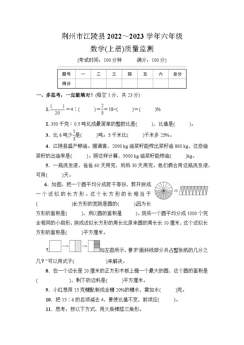 湖北省荆州市江陵县2022~2023学年六年级数学（上册）质量监测01