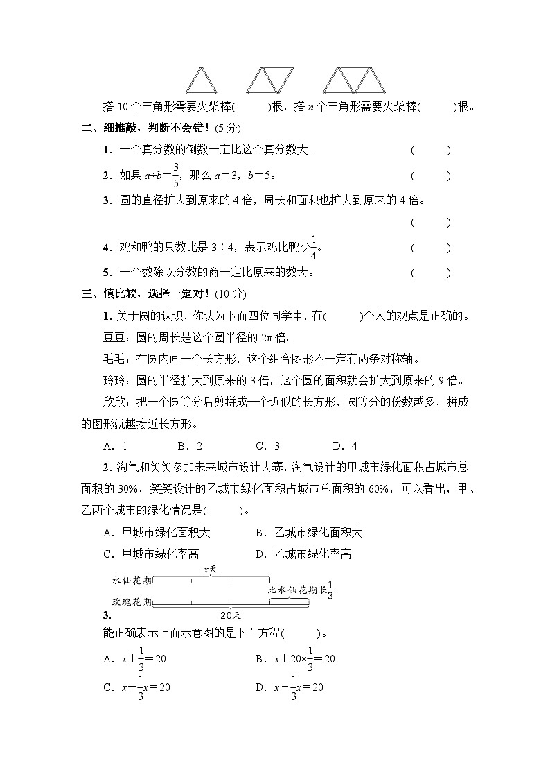 湖北省荆州市江陵县2022~2023学年六年级数学（上册）质量监测02