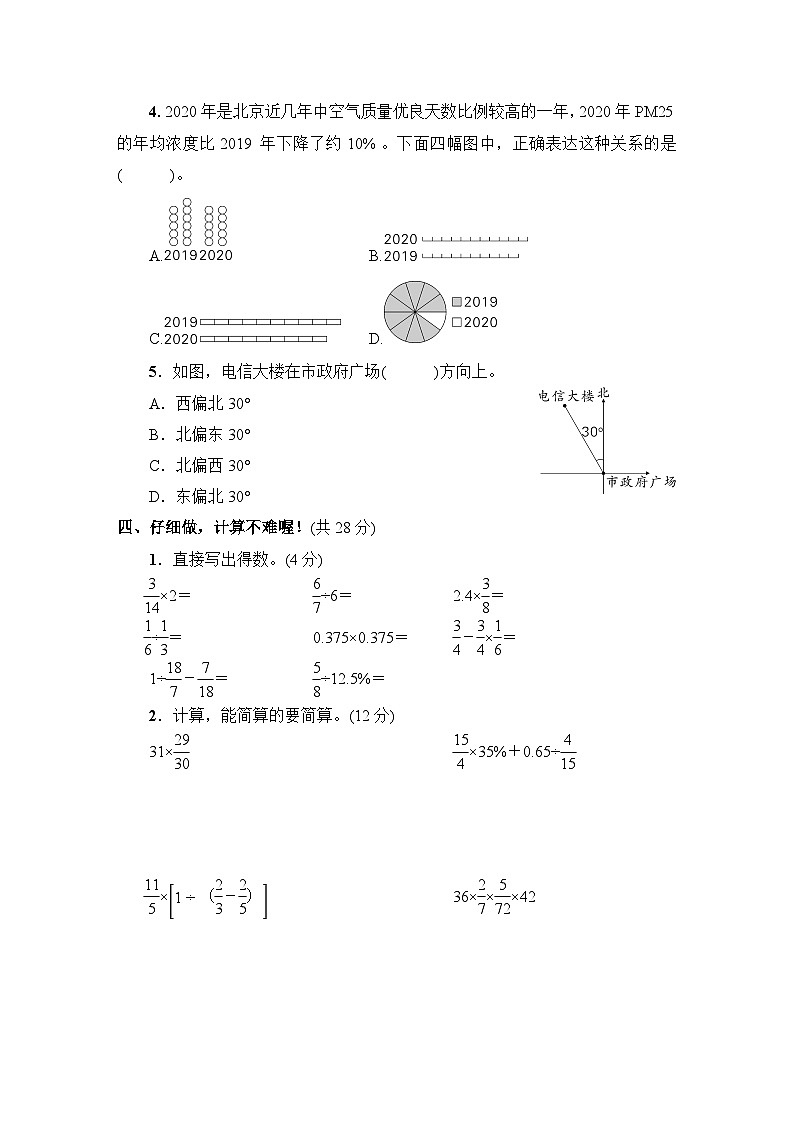湖北省荆州市江陵县2022~2023学年六年级数学（上册）质量监测03