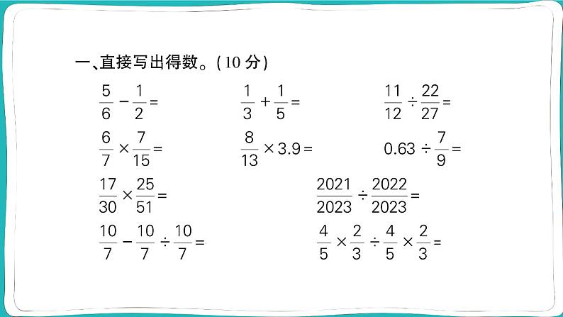 湖北省武汉市江汉区2022~2023学年六年级数学（上册）学生学科素养评价 课件02