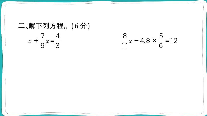 湖北省武汉市江汉区2022~2023学年六年级数学（上册）学生学科素养评价 课件03