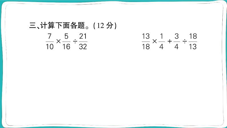 湖北省武汉市江汉区2022~2023学年六年级数学（上册）学生学科素养评价 课件04