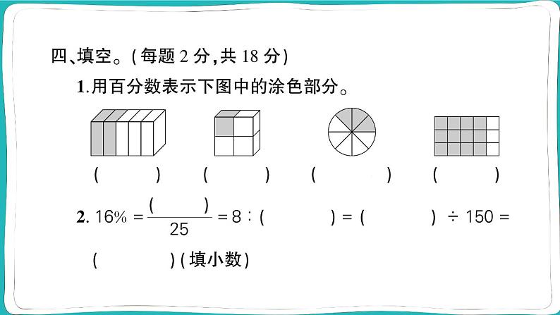 湖北省武汉市江汉区2022~2023学年六年级数学（上册）学生学科素养评价 课件06