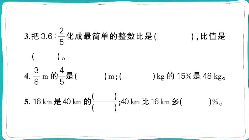 湖北省武汉市江汉区2022~2023学年六年级数学（上册）学生学科素养评价 课件07