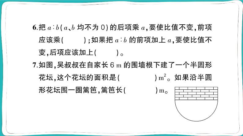 湖北省武汉市江汉区2022~2023学年六年级数学（上册）学生学科素养评价 课件08