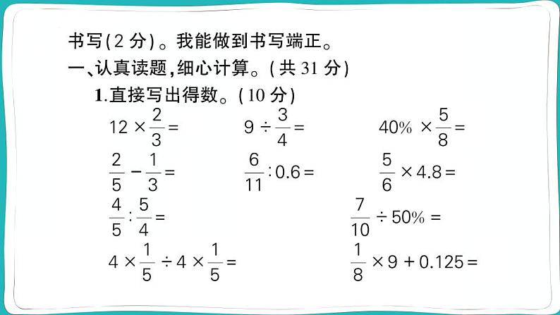 湖北省武汉市硚口区2022~2023学年六年级数学（上册）期末试卷02