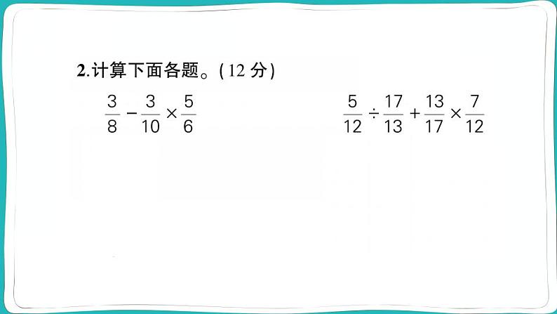 湖北省武汉市硚口区2022~2023学年六年级数学（上册）期末试卷03