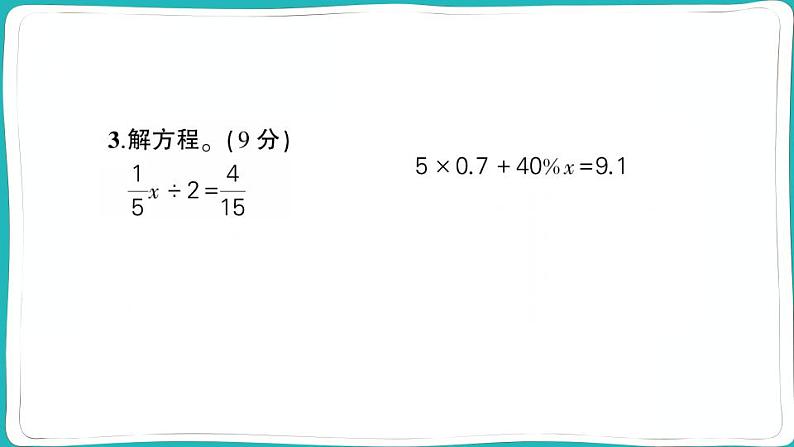 湖北省武汉市硚口区2022~2023学年六年级数学（上册）期末试卷05