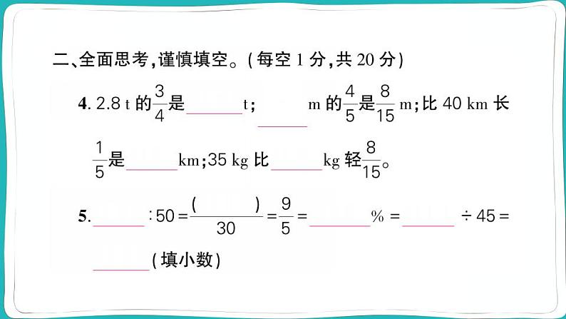 湖北省武汉市硚口区2022~2023学年六年级数学（上册）期末试卷07