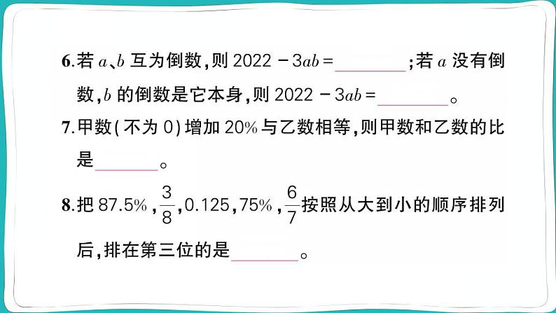 湖北省武汉市硚口区2022~2023学年六年级数学（上册）期末试卷08