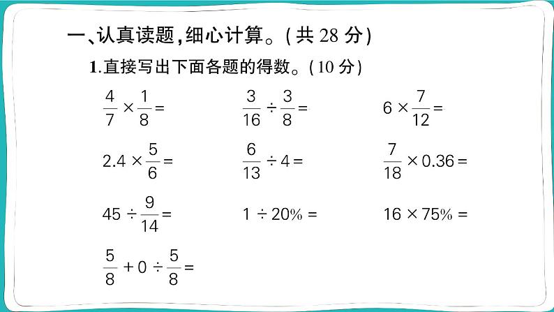 湖北省武汉市武昌区2022~2023学年六年级数学（上册）期末测试 第2页