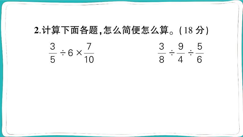 湖北省武汉市武昌区2022~2023学年六年级数学（上册）期末测试 第3页