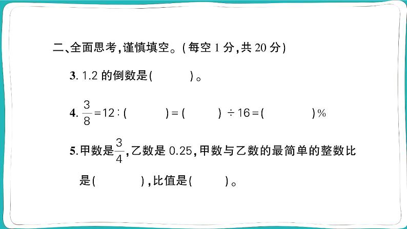 湖北省武汉市武昌区2022~2023学年六年级数学（上册）期末测试 第6页