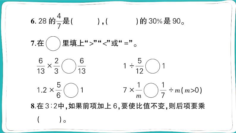 湖北省武汉市武昌区2022~2023学年六年级数学（上册）期末测试 第7页