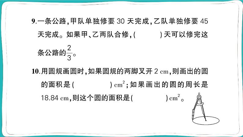 湖北省武汉市武昌区2022~2023学年六年级数学（上册）期末测试 第8页