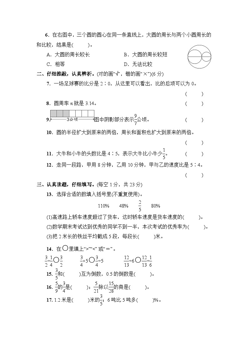 湖北省咸宁市嘉鱼县2022~2023学年六年级数学（上册）期末教学质量监测02