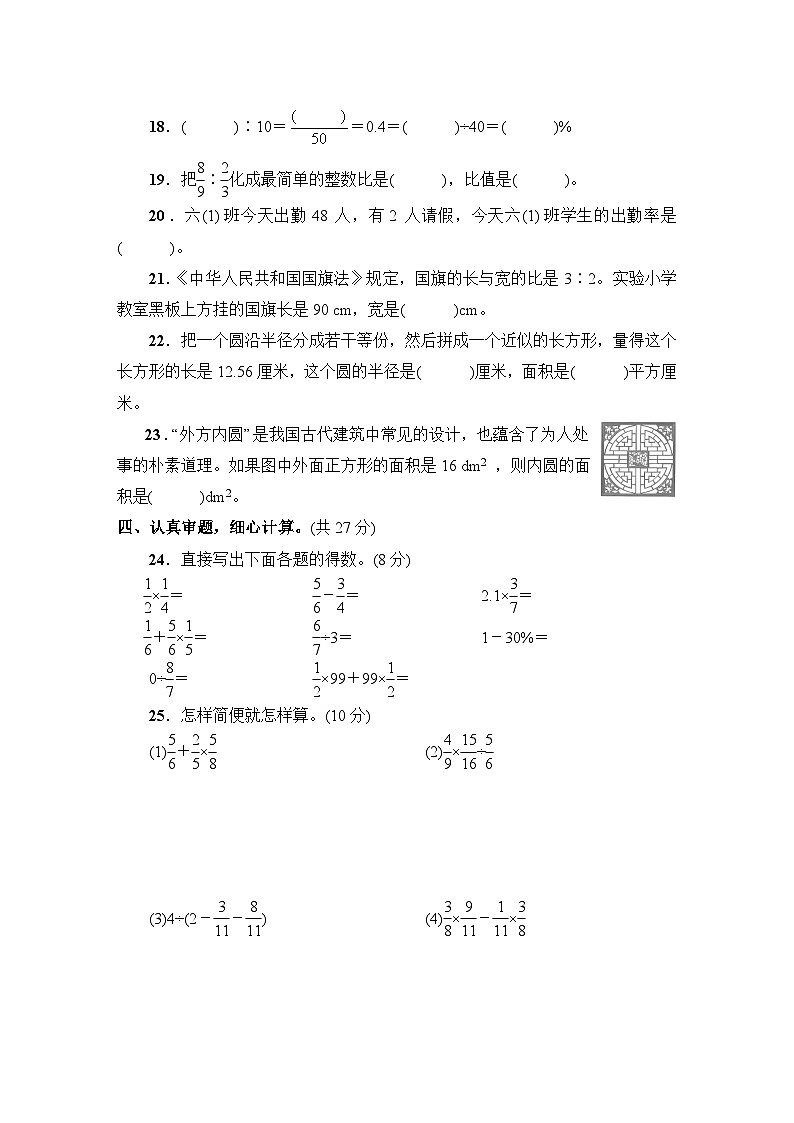 湖北省咸宁市嘉鱼县2022~2023学年六年级数学（上册）期末教学质量监测03