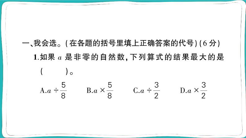 湖北省咸宁市嘉鱼县2022~2023学年六年级数学（上册）期末教学质量监测02