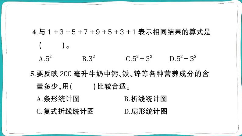 湖北省咸宁市嘉鱼县2022~2023学年六年级数学（上册）期末教学质量监测05