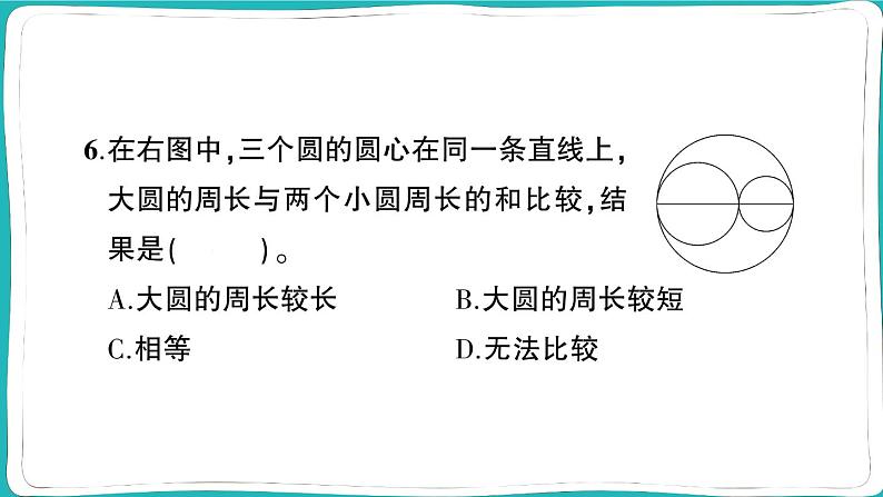 湖北省咸宁市嘉鱼县2022~2023学年六年级数学（上册）期末教学质量监测06