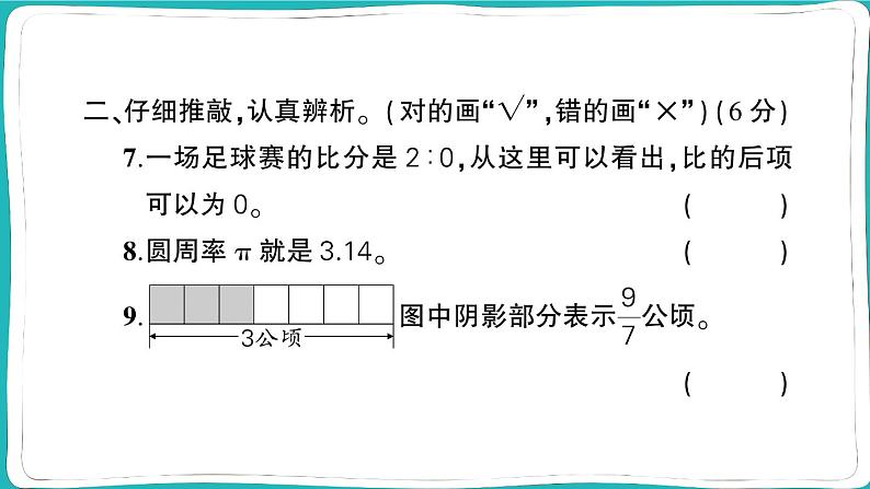 湖北省咸宁市嘉鱼县2022~2023学年六年级数学（上册）期末教学质量监测07