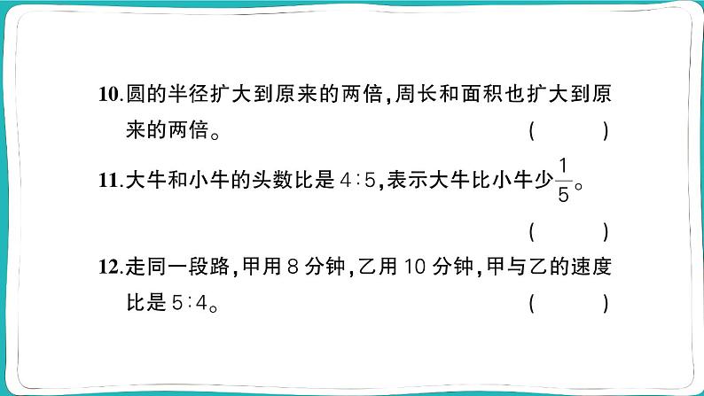 湖北省咸宁市嘉鱼县2022~2023学年六年级数学（上册）期末教学质量监测08