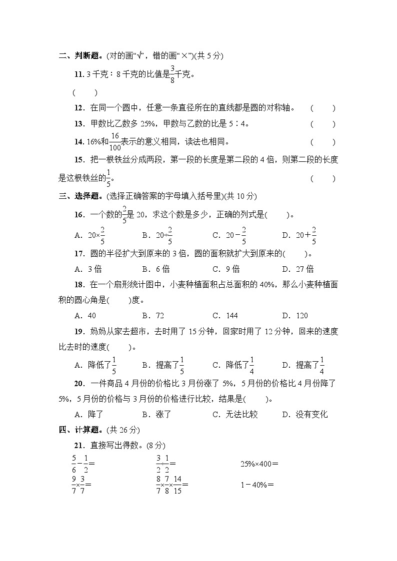 湖北省孝感市汉川市2022~2023学年六年级数学（上册）期末质量测评02