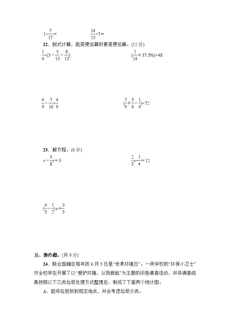 湖北省孝感市汉川市2022~2023学年六年级数学（上册）期末质量测评03