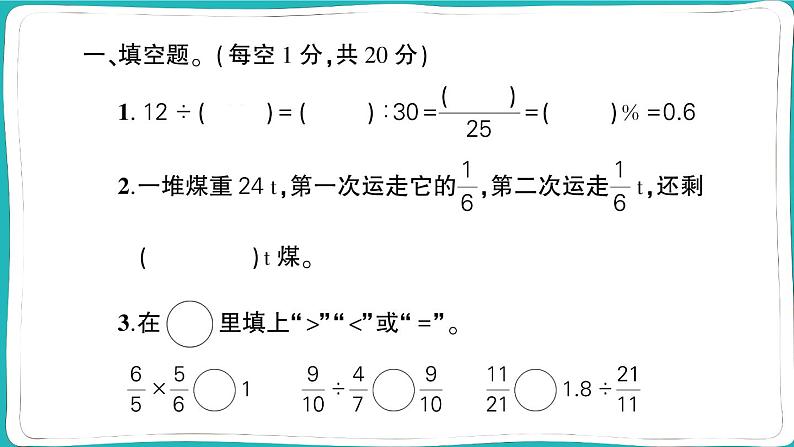 湖北省孝感市汉川市2022~2023学年六年级数学（上册）期末质量测评02