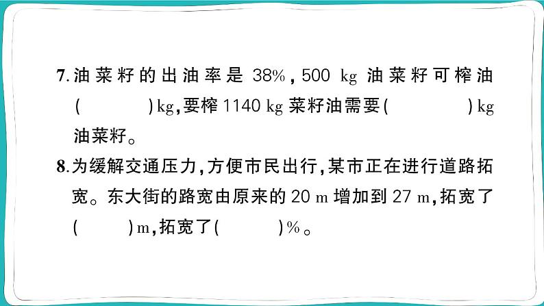 湖北省孝感市汉川市2022~2023学年六年级数学（上册）期末质量测评04