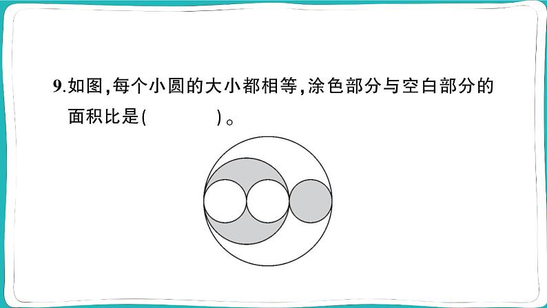 湖北省孝感市汉川市2022~2023学年六年级数学（上册）期末质量测评05