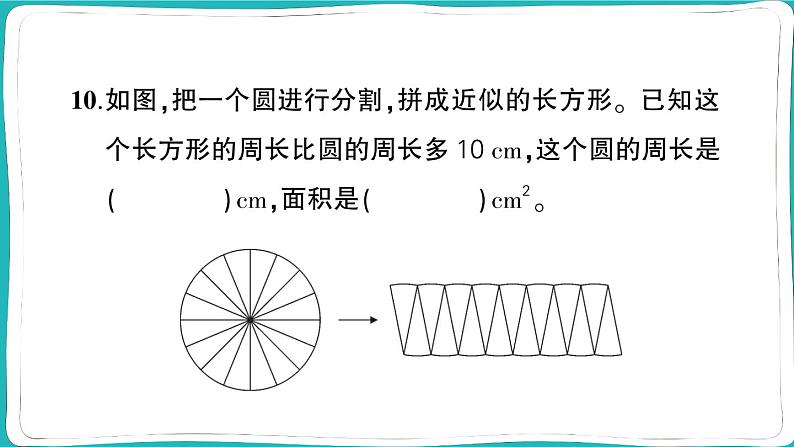 湖北省孝感市汉川市2022~2023学年六年级数学（上册）期末质量测评06