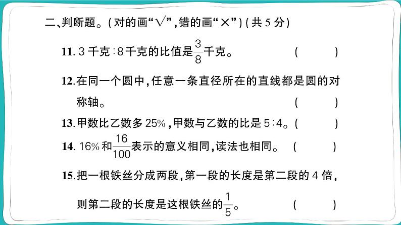 湖北省孝感市汉川市2022~2023学年六年级数学（上册）期末质量测评07