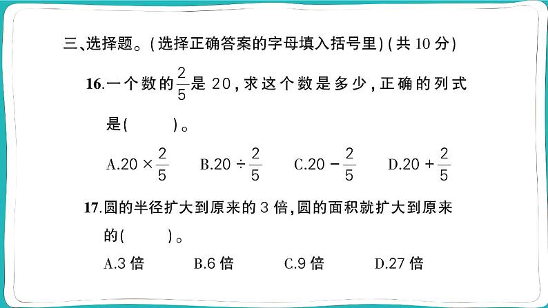 湖北省孝感市汉川市2022~2023学年六年级数学（上册）期末质量测评08