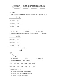 小学数学北师大版三年级上册4 里程表（一）课时作业