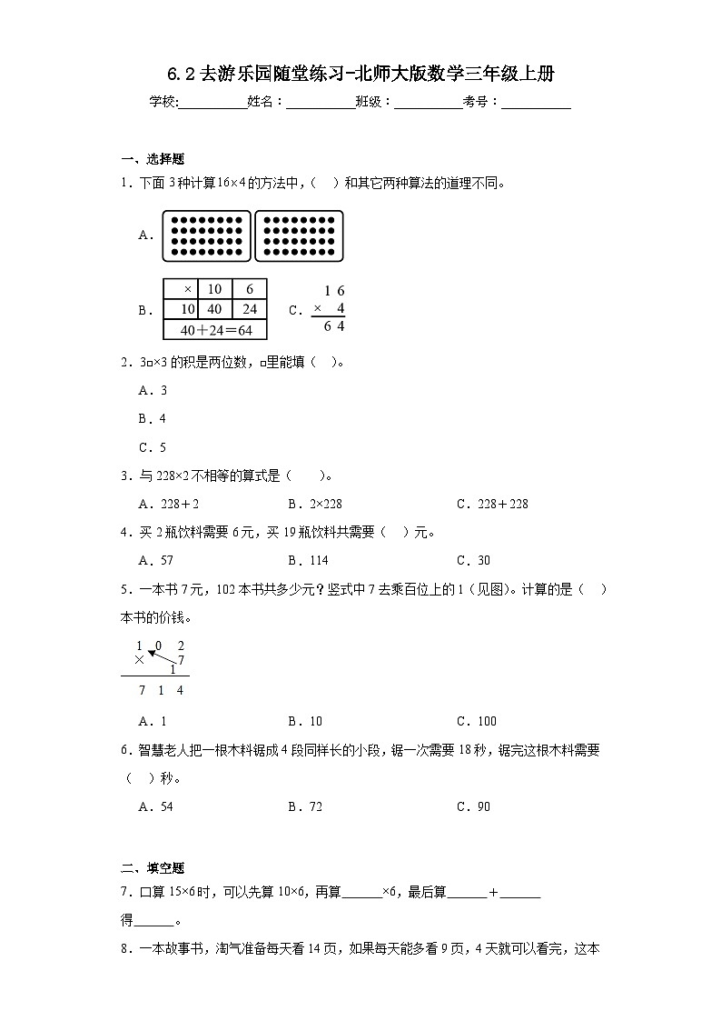 6.2去游乐园随堂练习-北师大版数学三年级上册01
