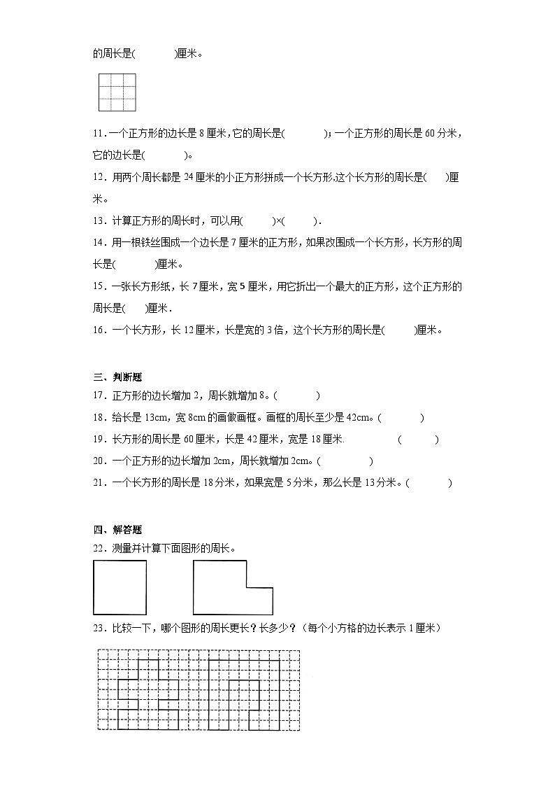 5.2长方形周长随堂练习-北师大版数学三年级上册第2页