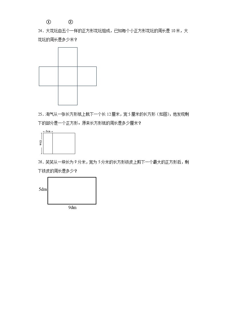 5.2长方形周长随堂练习-北师大版数学三年级上册第3页