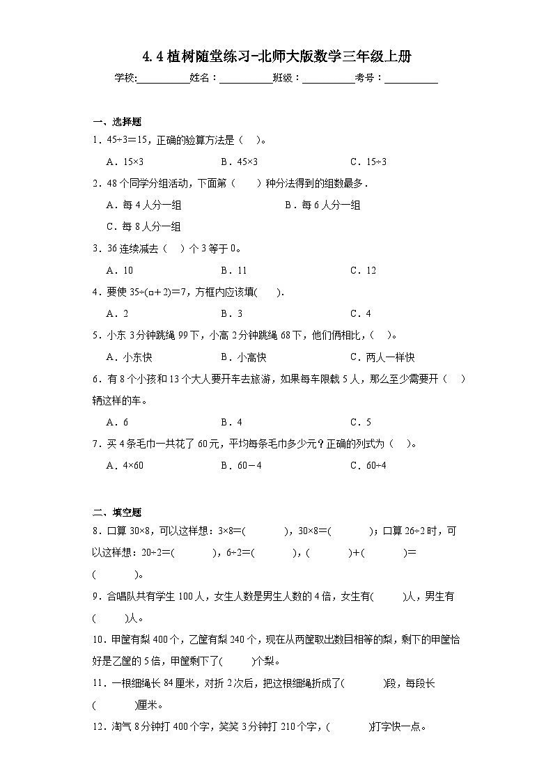 4.4植树随堂练习-北师大版数学三年级上册01
